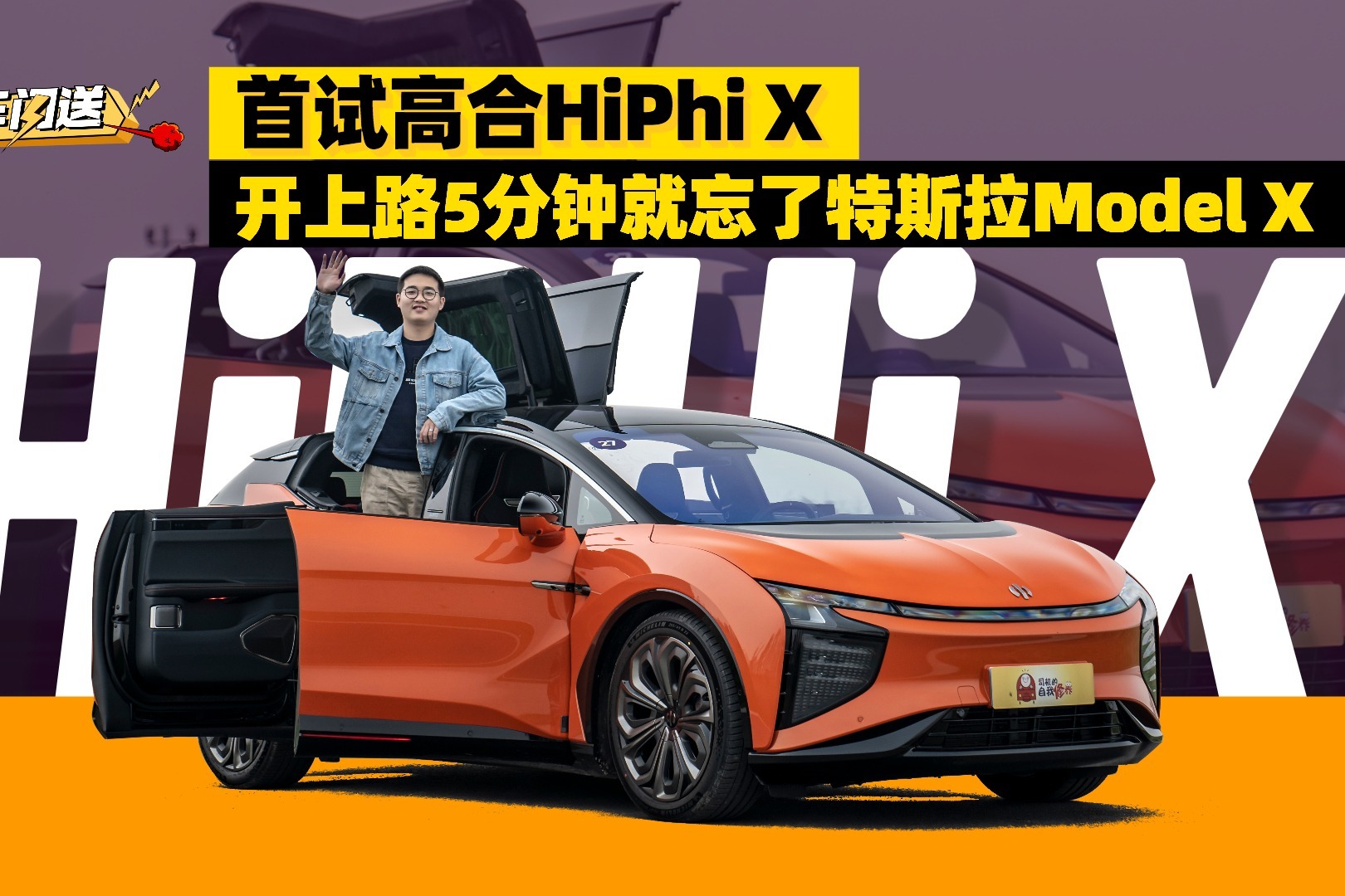 全系进化！入门版就很香？新款高合HiPhi X购车手册