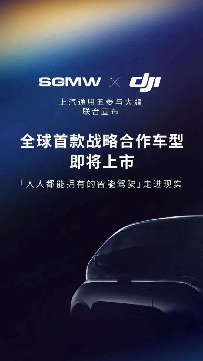 一汽牵手大疆车载发力智驾，意欲何为？