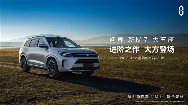 问界M7 Plus高速追尾起火官方回应 还有十点存疑