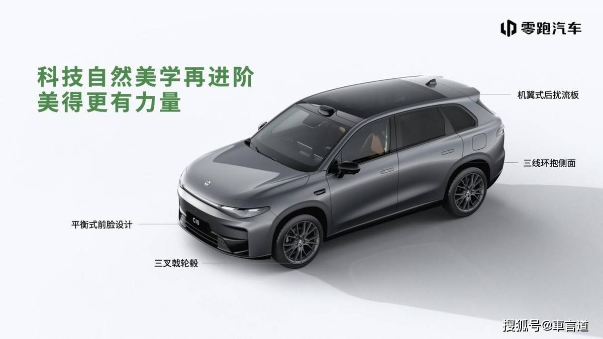 玛莎拉蒂参与调教！零跑C10：搭载豪车专用五连杆后悬挂