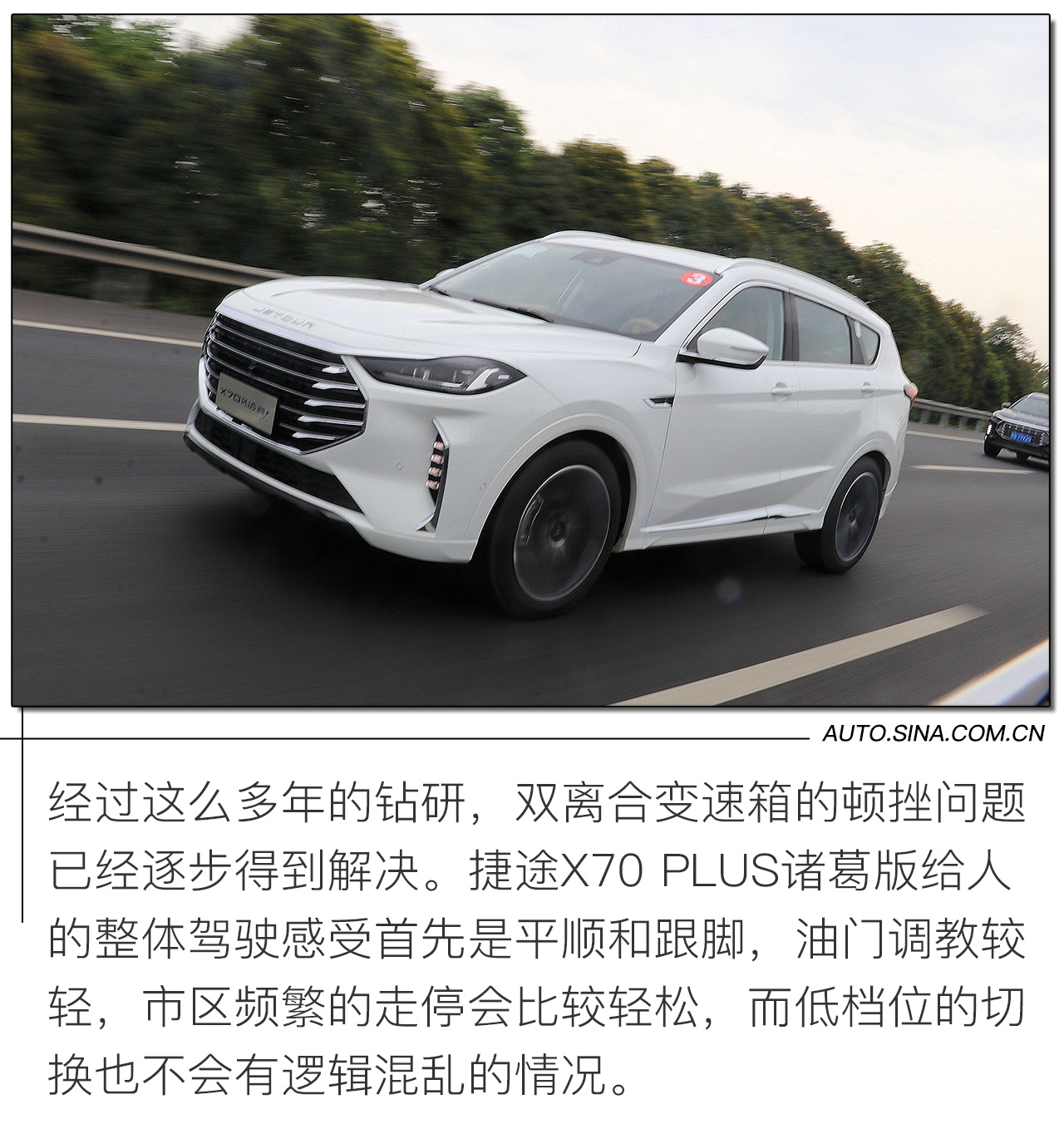 主要凸显性价比 试驾新款捷途X70 PLUS